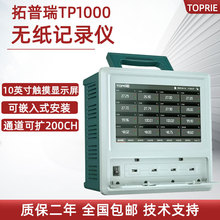 拓普瑞TP1000多路温升无纸记录仪8~64通道显示温度电流电压测试仪