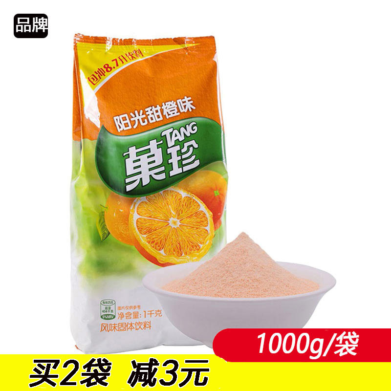果珍粉阳光甜橙汁菓珍粉1000g橙c粉商用速溶饮料粉冲饮果汁粉