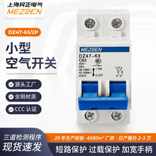 小型空开DZ47-63全规格2P两相家用微型小型断路器空气开关CCC认证
