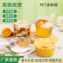 新款批发一次性冰粉碗芋圆水果捞塑料外卖打包盒甜品带盖打包碗