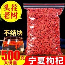 枸杞子干货杞子新货大果颗粒500g宁夏枸杞干泡酒水头茬100g10g