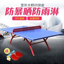 dye室外乒乓球桌标准防水防晒可折叠移动SMC户外乒乓球台