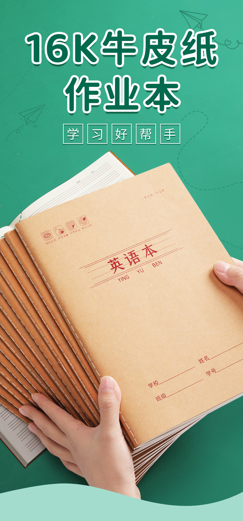 16k大号牛皮纸中小学生笔记本多款加厚护眼作业本学生厂家直销
