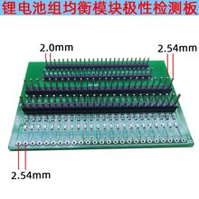 锂电池12v保护板锂电池组保护线序检测短路模块均衡仪转接6串