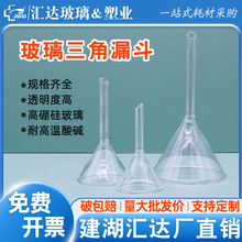 汇达加厚玻璃漏斗短颈长颈漏斗60/70/90mm油漏斗三角漏斗香水漏斗