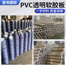 磨砂加厚透明PVC软胶光面水晶桌面胶板环保透明PVC软胶板花纹防滑