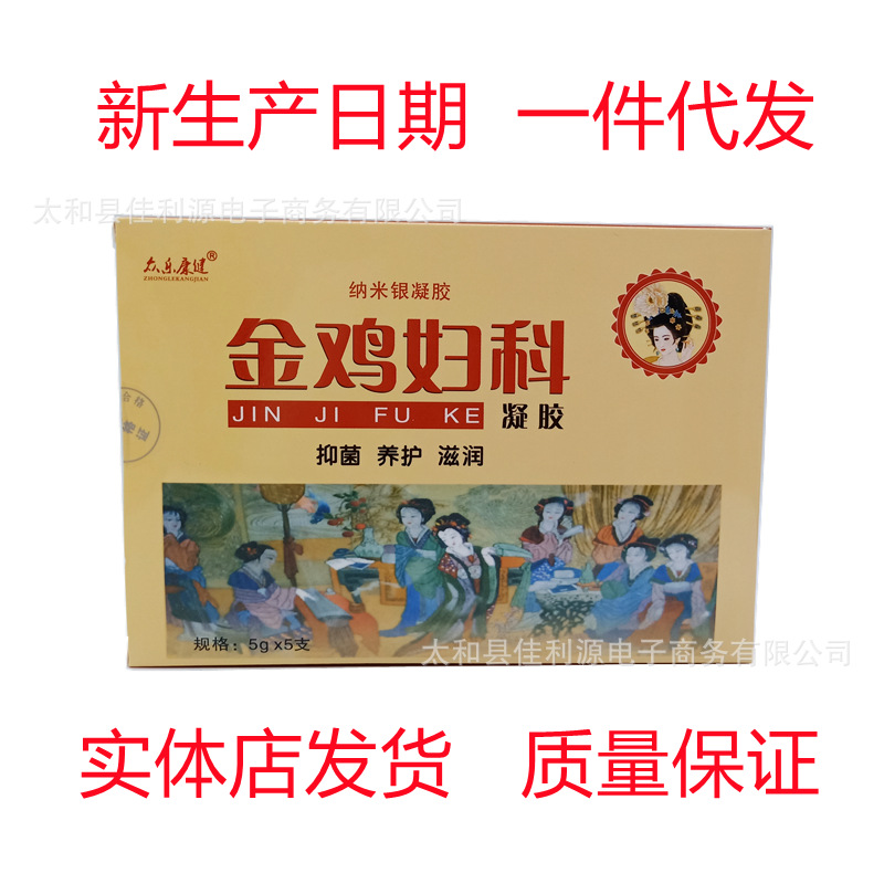 金鸡妇科凝胶众乐康健金鸡妇科凝胶 纳米银凝胶女性私处护理5支装