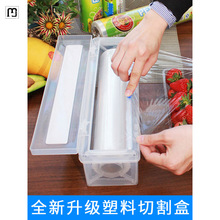 微派食品PE大卷盒装保鲜膜带切割器滑刀保鲜膜切割盒厨房家用