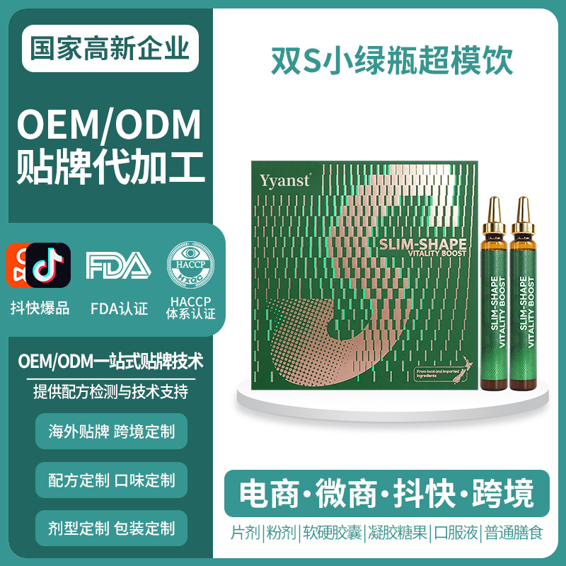 新西兰原装进口双S小绿瓶超模饮跨境保健营养品桑叶口服液OEM