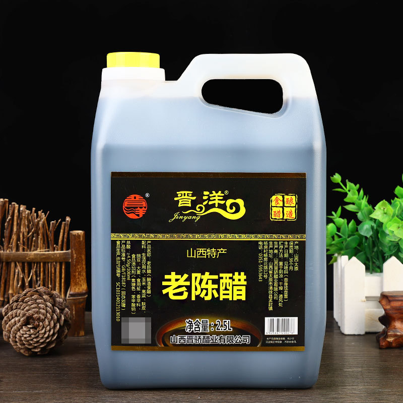 包邮山西特产晋洋老陈醋2.5l商用凉拌饺子醋5斤纯粮酿造食醋调料