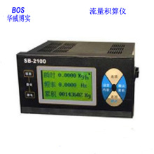 智能流量积算仪  蒸汽瞬时累积流量积算仪  温压补偿控制SB-2100