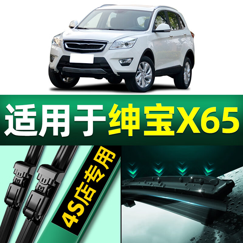 雨刷北汽绅宝x65雨刮器原厂原装17年专用18汽车19款16无骨雨刷片