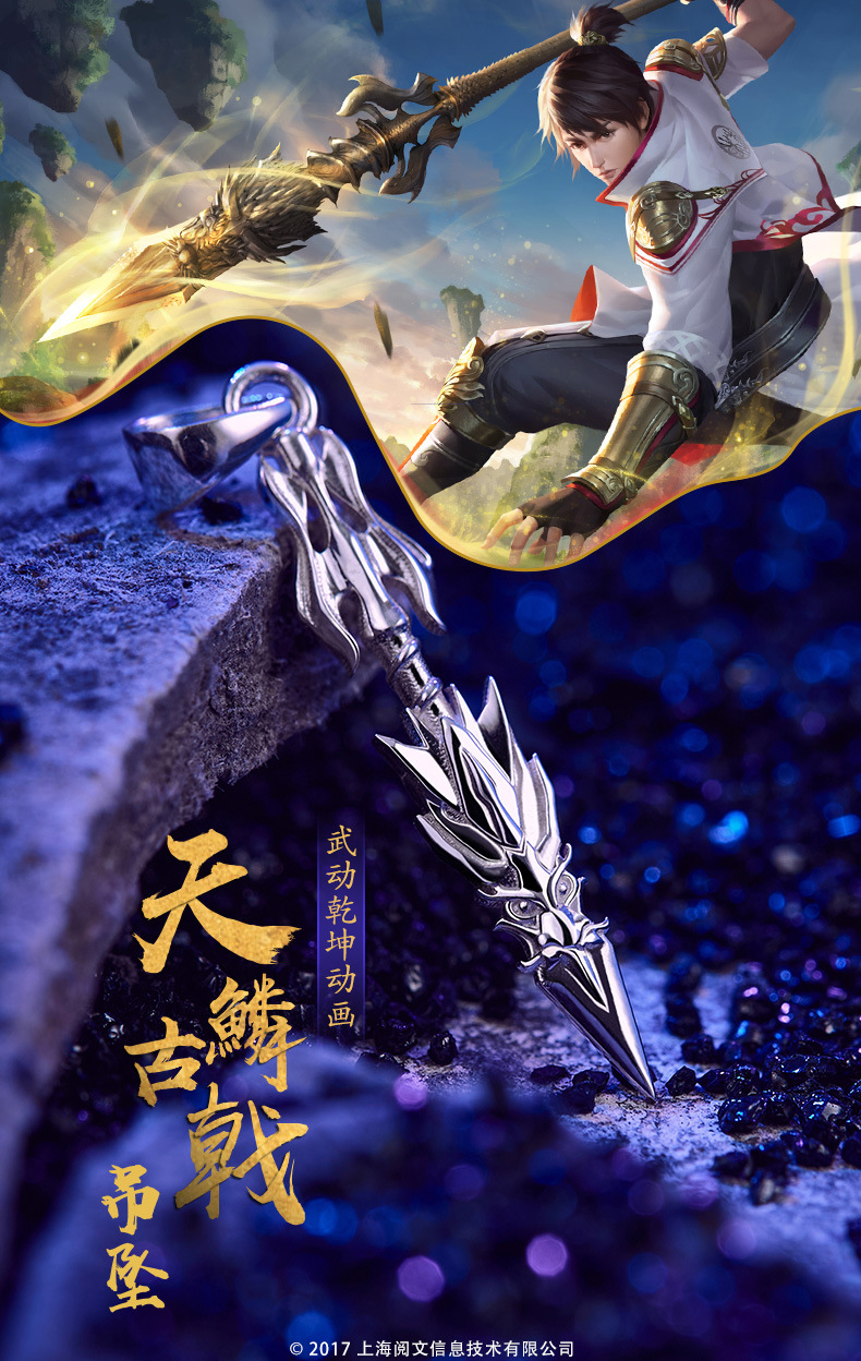 武动乾坤正版授权天鳞古戟吊坠925银