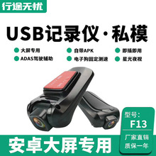 新款高清夜视安卓大屏导航专用记录仪ADAS电子狗USB行车记录仪DVR