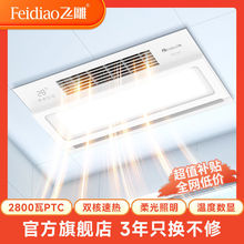 飞雕浴霸风暖浴室卫生间取暖照明排气扇一体式取暖器