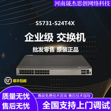 S5731-S24T4X华为三层核心交换机24千兆电4万兆光口原装现货