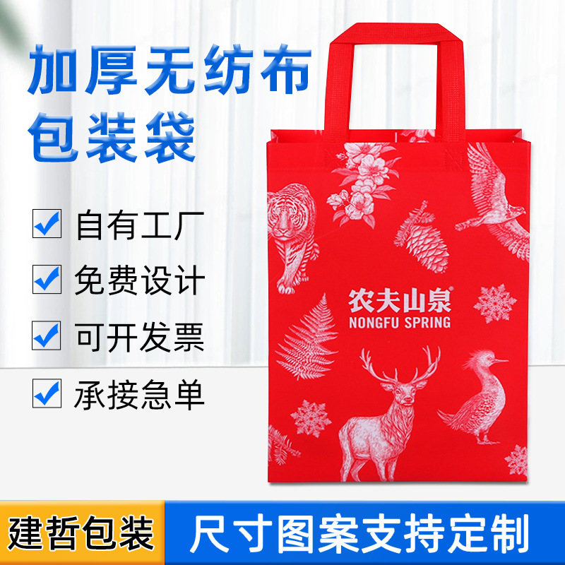 定 制农夫山泉无纺布覆膜手提袋 彩印广告宣传礼品袋通用包装袋子