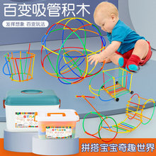 4D空间吸管拼接组装拼插积木 儿童幼儿园搭建创意玩具