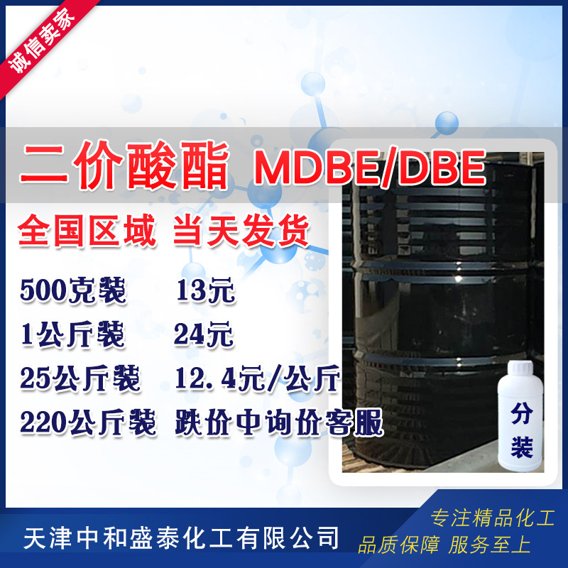 二价酸酯DBE 混合二元酸酯MDBE 高沸点溶剂99%含量 尼龙酸甲酯