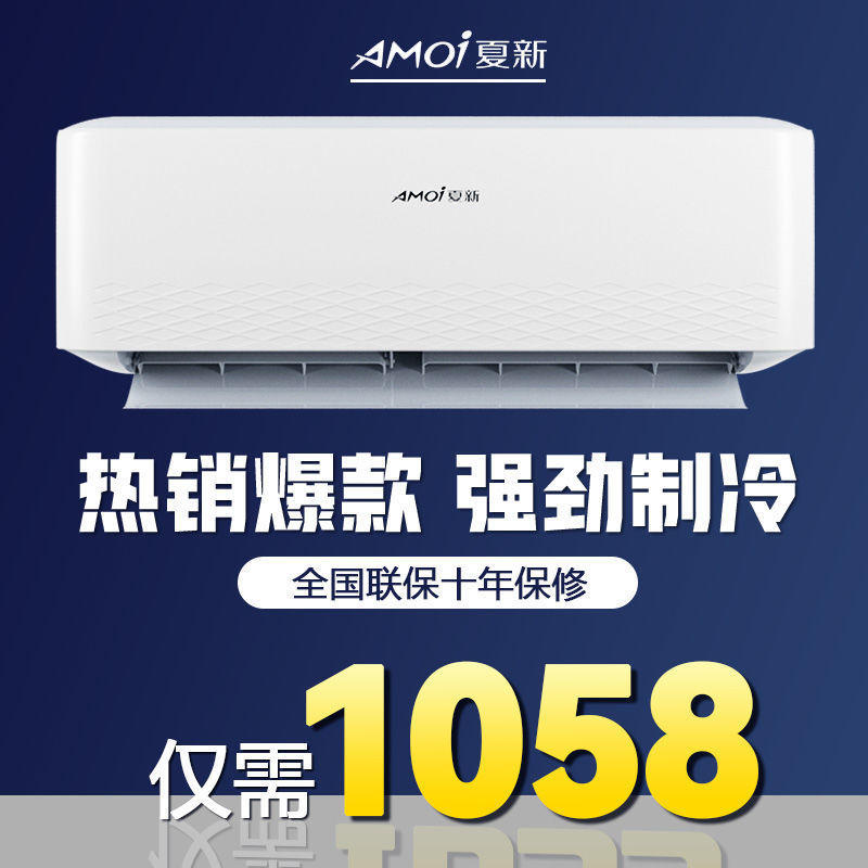 夏新空调大1p1.5p匹单冷冷暖家用挂机卧室静音定频节能省电壁挂式