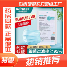 稳健医用外科口罩10只装挂耳款一次性灭菌级三层稳健医疗成人口罩