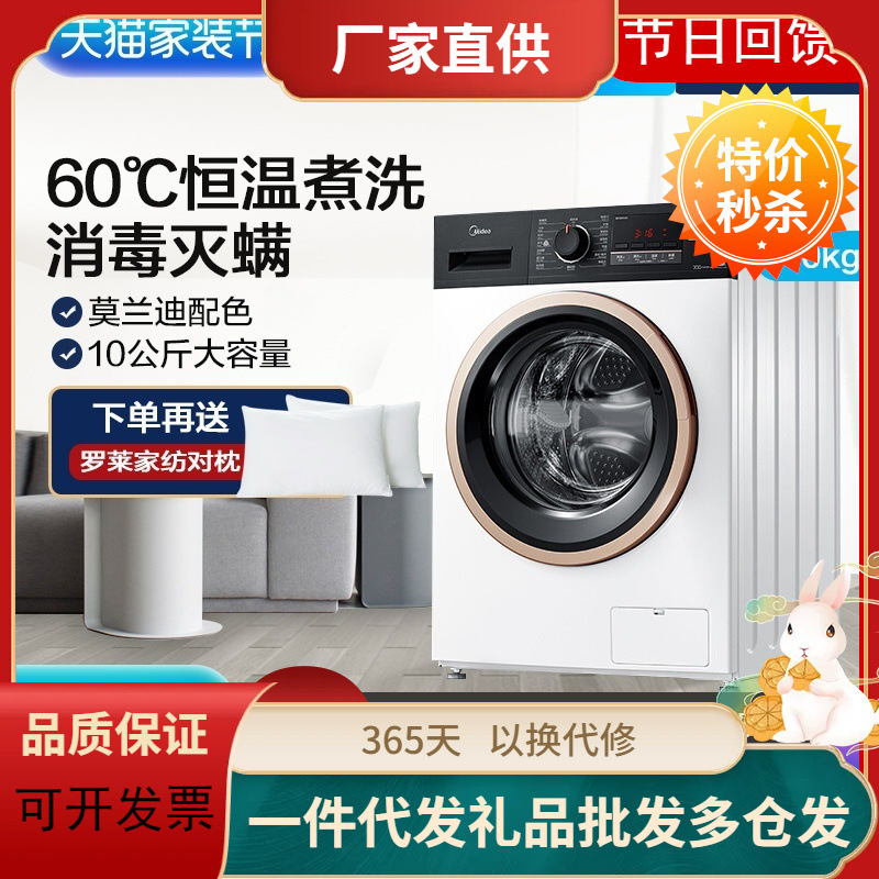 美的10公斤kg洗衣机mg100v5d5全自动家用滚筒大容量 除螨洗-阿里巴巴