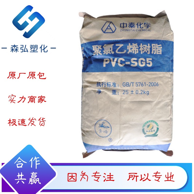 pvc树脂粉 新疆中泰sg5聚合度1000聚氯乙烯 管材 板材注塑原料
