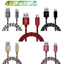 123米 USB3.1Type-C格子编织数据线 适用乐视小米魅族华为充电线