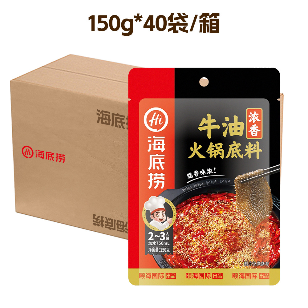 【整箱批发】海底捞 浓香牛油 火锅底料150g*40袋/箱-阿里巴巴