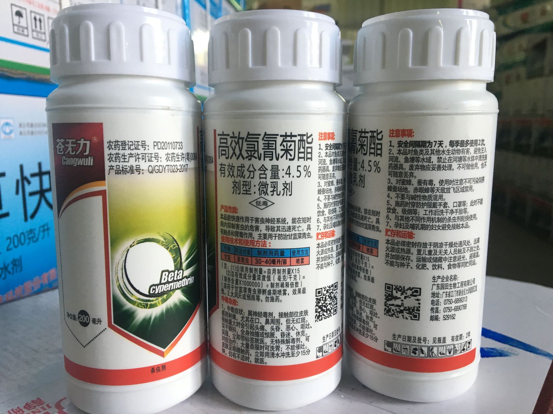 高效氯氰菊酯4.5%(园田 苍无力)微乳剂杀虫剂-阿里巴巴