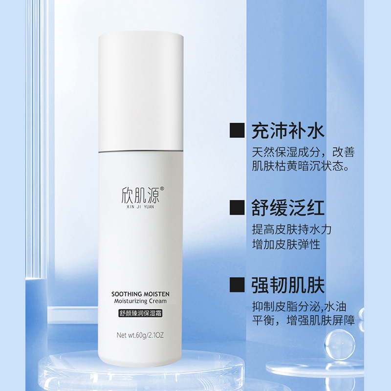 舒颜臻润保湿霜冬季男女士嫩肤滋润清爽乳液霜补水修护面霜批发