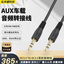 工厂直销AUX音频线3.5DC线音频转接线音箱耳机三极DC头连接线批发