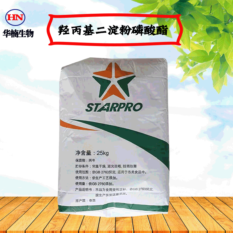 羟丙基二淀粉磷酸酯 食品级增稠剂羟丙基二淀粉磷酸酯