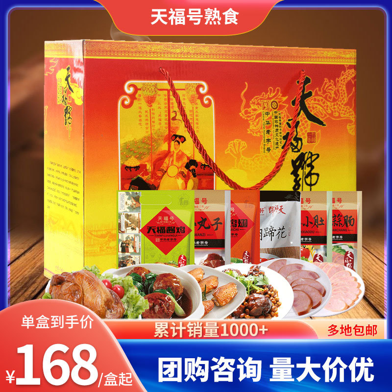天福号熟食礼盒北京老品牌卤味肘子卤牛肉春节礼品年夜饭代发