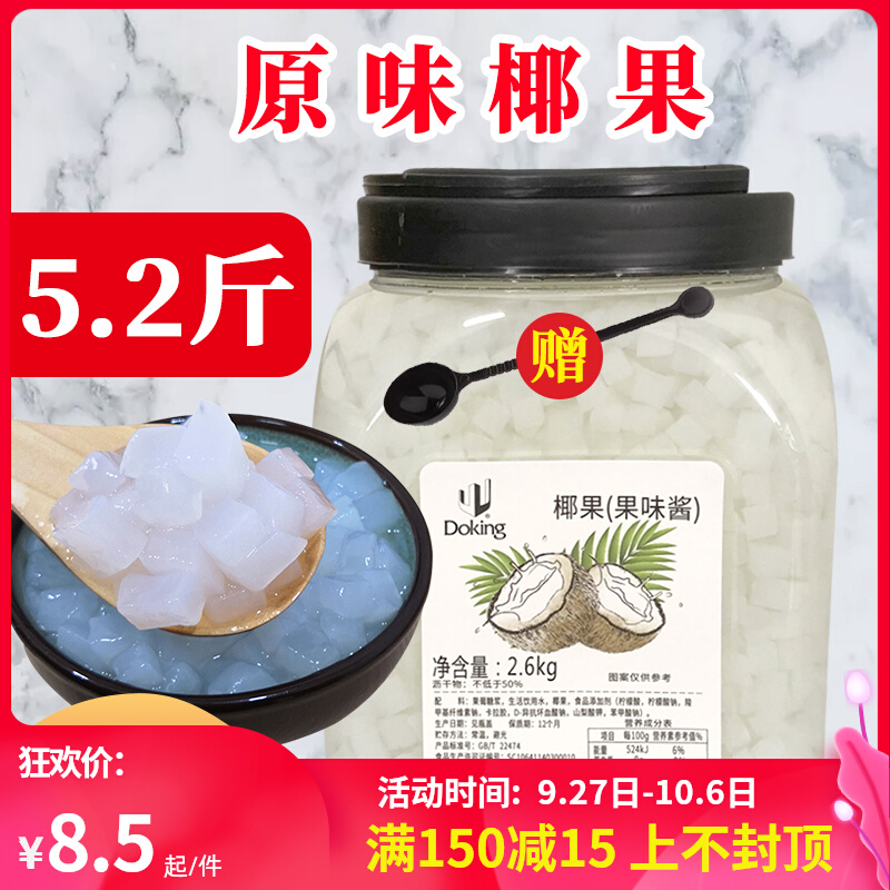 原味椰果粒珍珠奶茶店原材料小袋装大桶装整箱商用