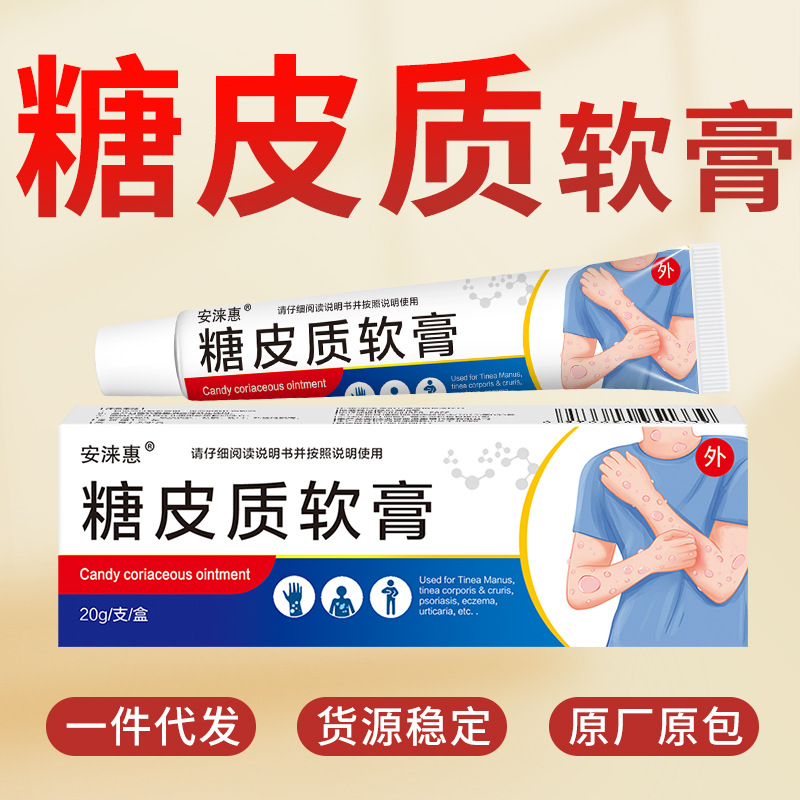 糖皮质激素软膏外用霜剂痒非药杀菌糖皮质激素类软膏乳旗店舰正品