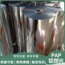 外护材料pap铝塑片管道保温外包装铝塑复合片 双面阻燃隔热铝塑片