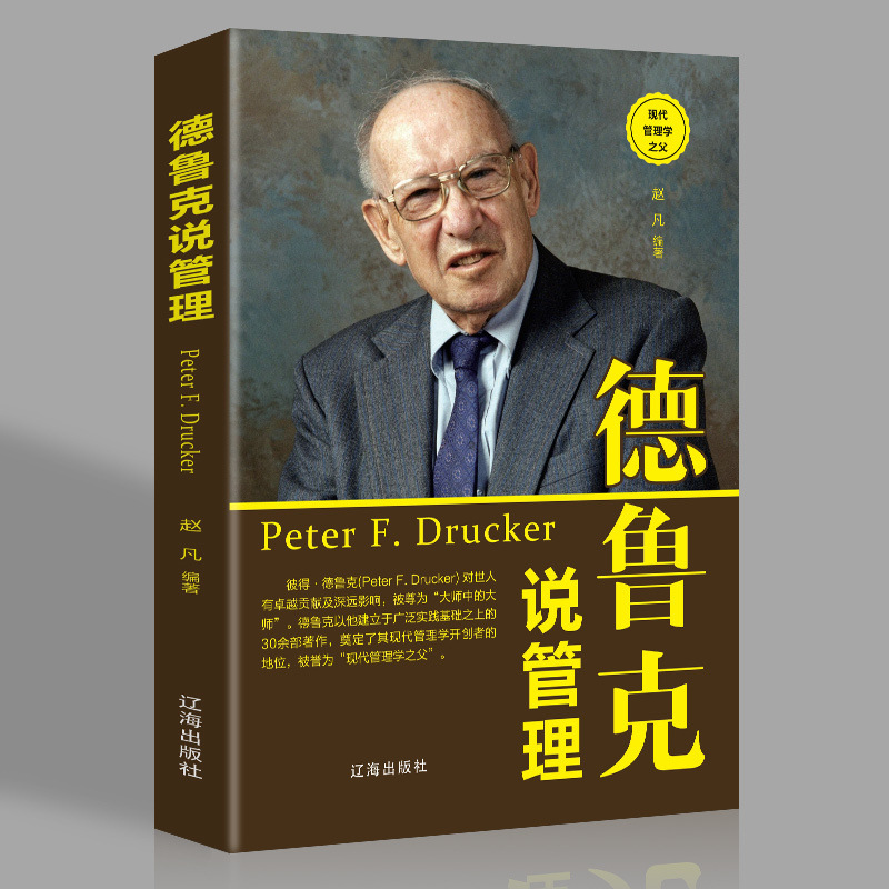 德鲁克书籍