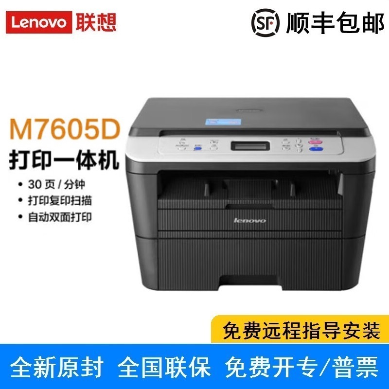 联想m7605d a4黑白多功能一体机 三合一-阿里巴巴