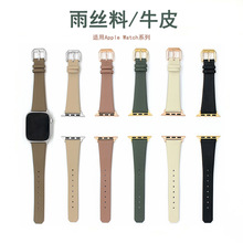 春夏雨丝料适用苹果手表表带真皮Apple Watch s9/se女款iwatch8/7