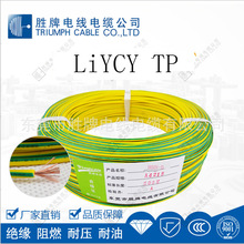 厂家直销LIYCY0.25mm 5/6/7芯 双绞屏蔽数据传输电缆德标信号线