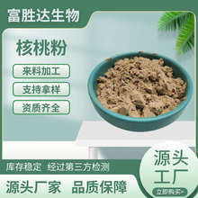 核桃粉98% 食品级核桃仁提取物核桃蛋白水溶性现货代餐原料核桃粉