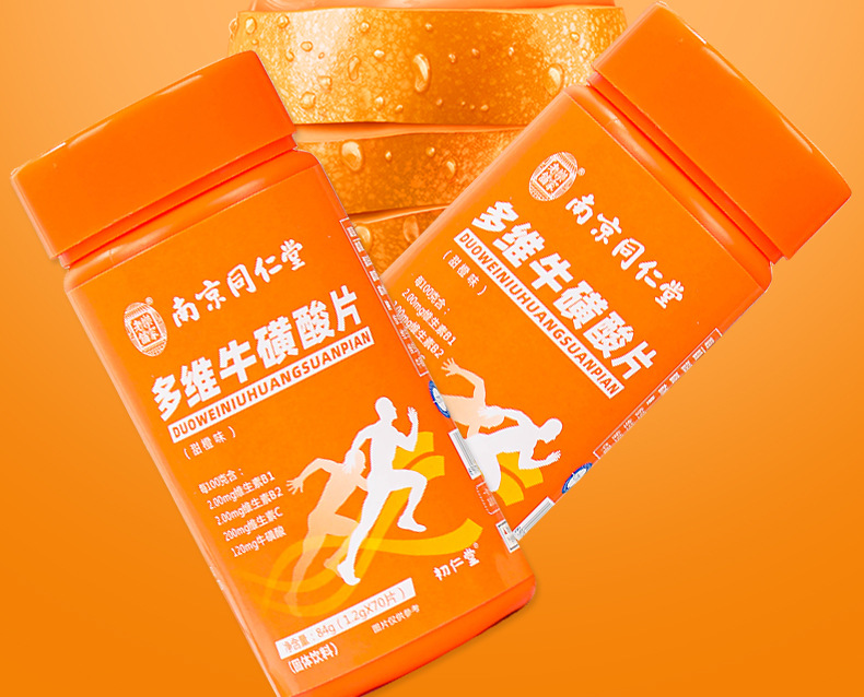 南京同仁堂乐家老铺多维牛磺酸70粒运动营养食品户外有氧运动