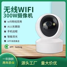 天视通双向对讲无线wifi摄像机手机远程高清全彩室内监控摇头机