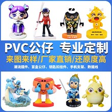 PVC盲盒公仔定制 立体摆件吉祥物挂件钥匙扣软胶人偶树脂公仔定制