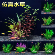 鱼缸装饰仿真水草水族箱造景假水草塑料花草饰品摆件懒人布景