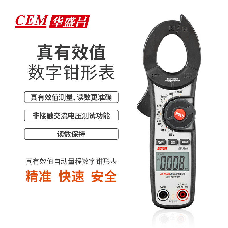 数字钳形表 CEM华盛昌DT-350H/351H 电压电流交流真有效值钳型表