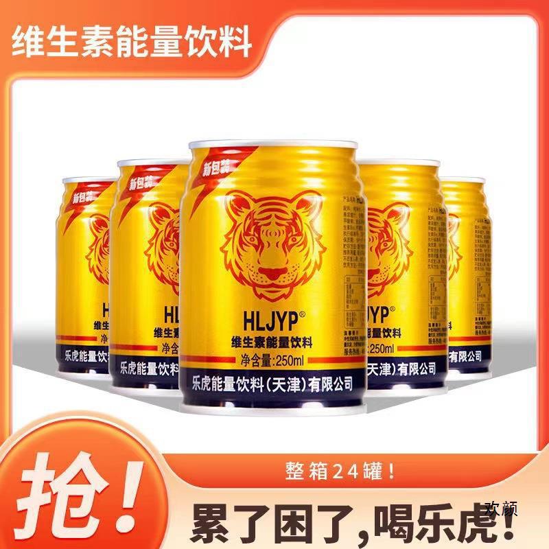 天津乐虎能量饮料维生素250ml*24罐/箱加班运动牛磺酸饮品-阿里巴巴