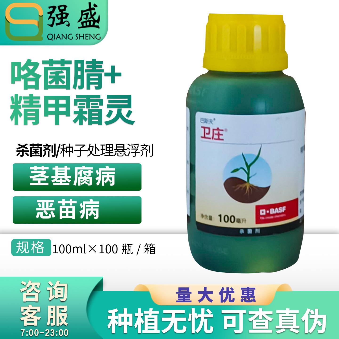 巴斯夫卫庄精甲霜灵咯菌腈种衣剂玉米剂拌种剂茎基腐病杀菌剂