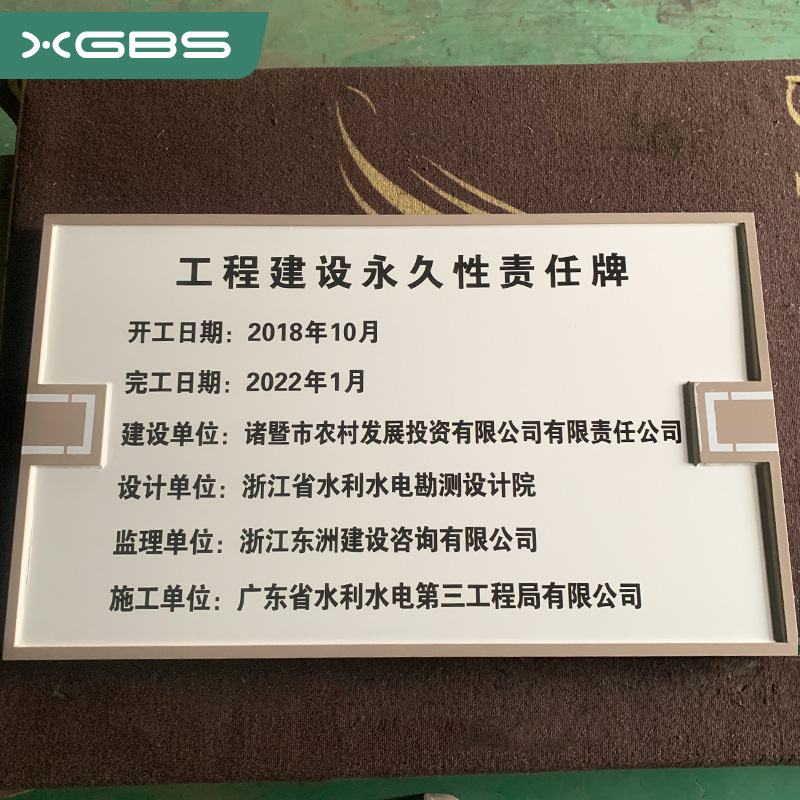 质量责任标牌 小区建筑验收工程竣工标牌不锈钢金属牌匾挂牌铭牌